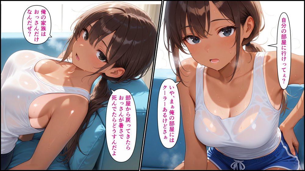 真夏のふたりぼっち