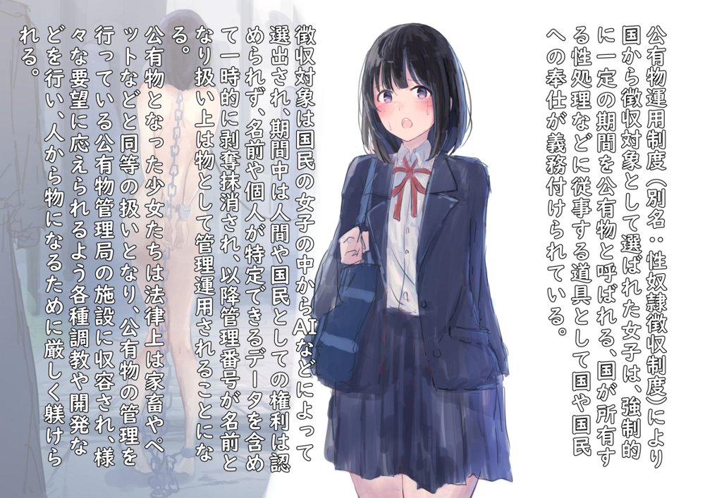 公有物少女2〜国から人権を剥奪され物として扱われる女の子の話〜二日目編