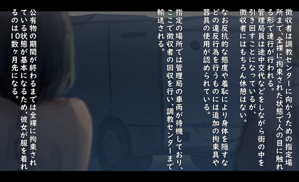 公有物少女〜国から人権を剥奪され物として扱われる女の子の話〜