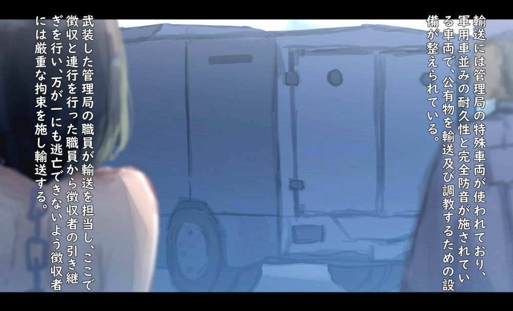 公有物少女〜国から人権を剥奪され物として扱われる女の子の話〜