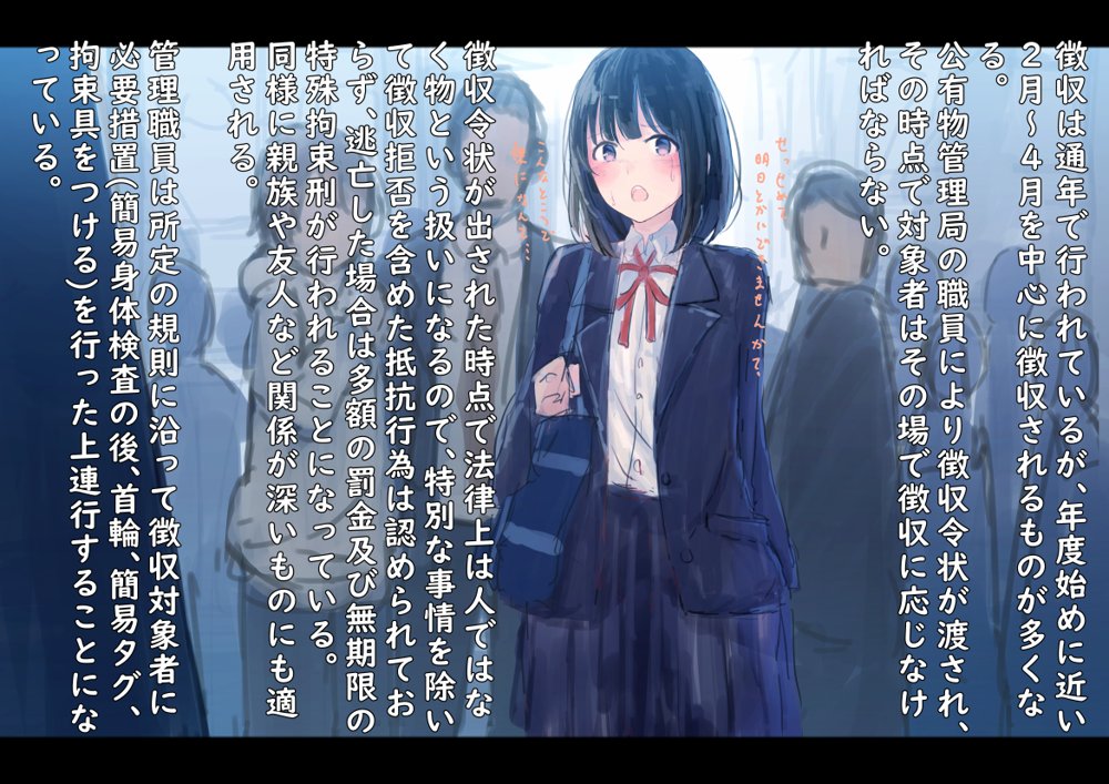 公有物少女〜国から人権を剥奪され物として扱われる女の子の話〜
