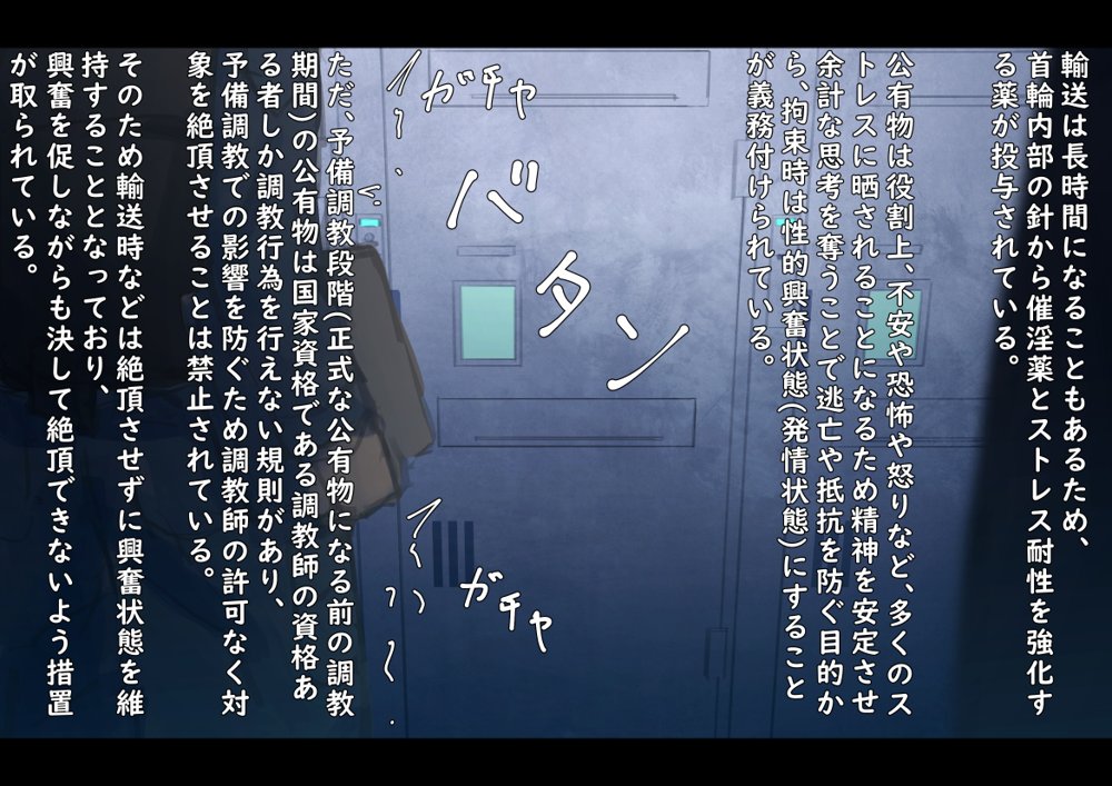 公有物少女〜国から人権を剥奪され物として扱われる女の子の話〜