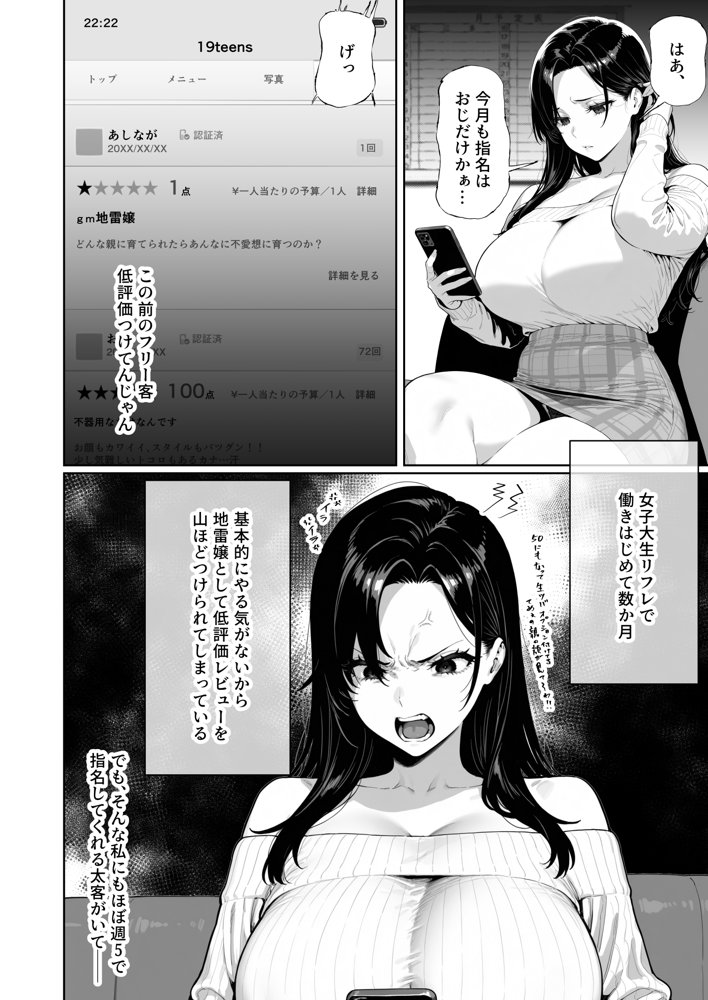 JDリフレの地雷嬢は、おじさんチンポでメスになる。