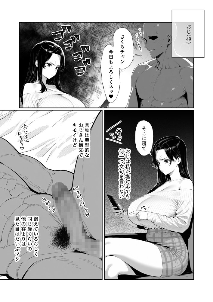 JDリフレの地雷嬢は、おじさんチンポでメスになる。