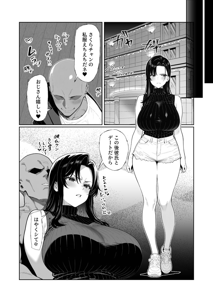 JDリフレの地雷嬢は、おじさんチンポでメスになる。