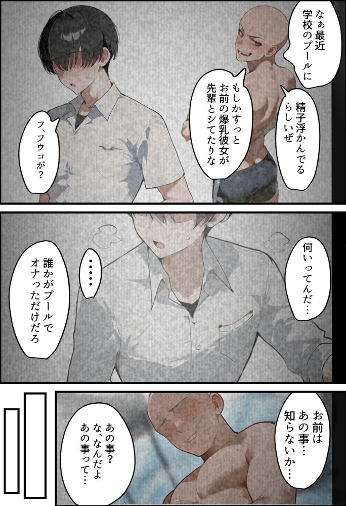 俺の爆乳競泳カノは大会裏で童貞坊主に筆下ろし強要され乳首イキから孕ませSEX漬けにされてた話 【寝取られ精液プール2】