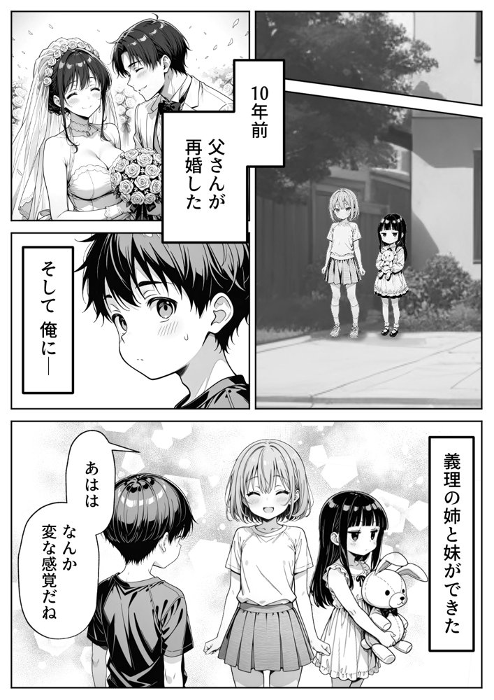 義理のJ◯姉妹とイチャラブ性活 〜巨乳姉妹丼〜