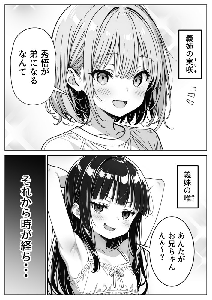 義理のJ◯姉妹とイチャラブ性活 〜巨乳姉妹丼〜