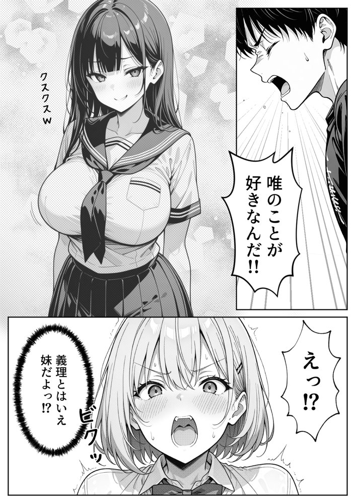 義理のJ◯姉妹とイチャラブ性活 〜巨乳姉妹丼〜