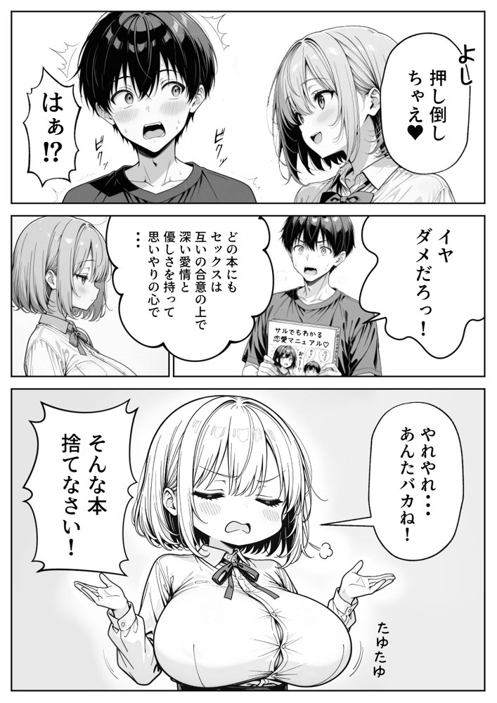 義理のJ◯姉妹とイチャラブ性活 〜巨乳姉妹丼〜