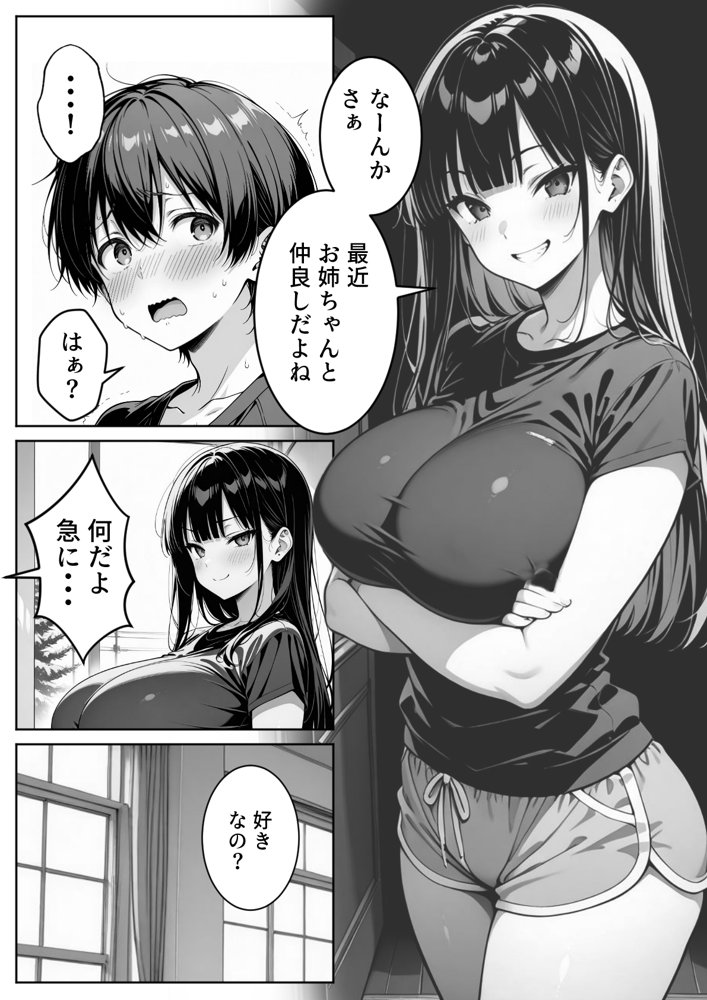 義理のJ◯姉妹とイチャラブ性活 〜巨乳姉妹丼〜