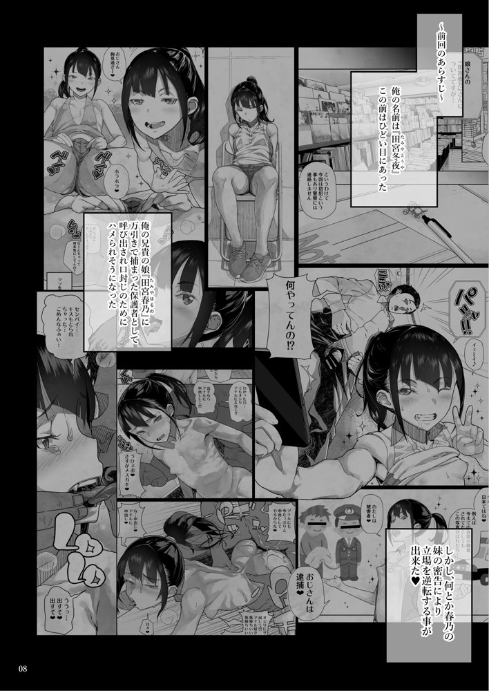 J〇姪っ子の弱味を握った日〜ママ編〜