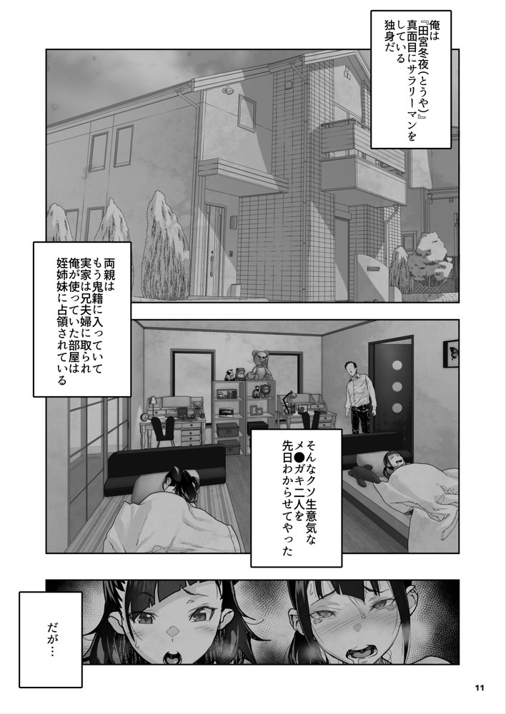 J〇姪っ子の弱味を握った日〜ママ編〜