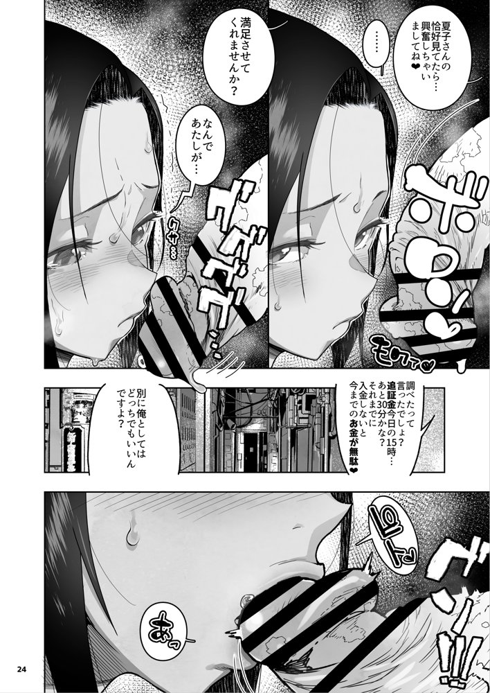 J〇姪っ子の弱味を握った日〜ママ編〜
