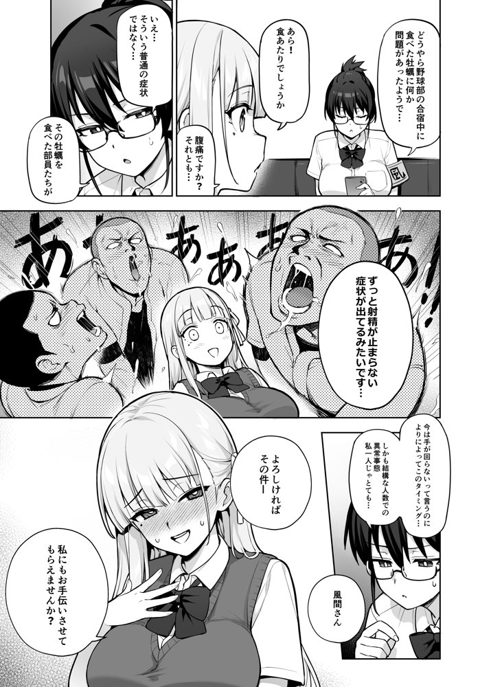 生徒会の女子たちが巨乳すぎる件