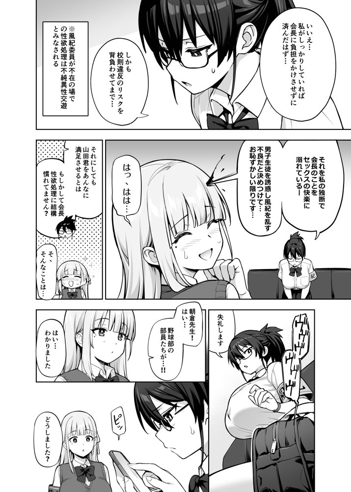 生徒会の女子たちが巨乳すぎる件