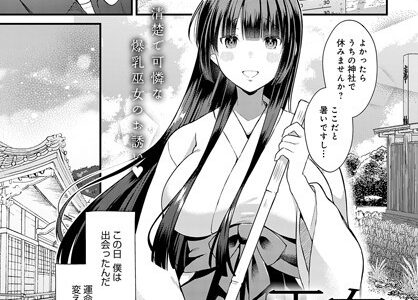巫女との遭遇