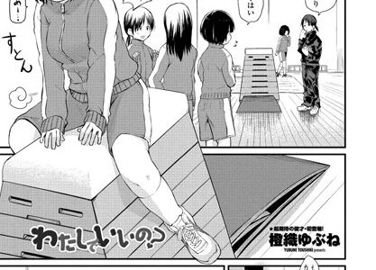 わたしでいいの？
