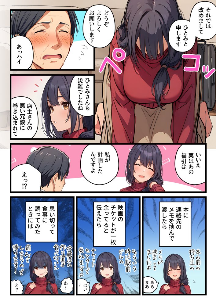 未亡人の巨乳看板娘（30）が賞品だったので授乳プレイ手コキ→パイズリ昇天→そのまま生ハメ中出しをキメてしまった課長の末路