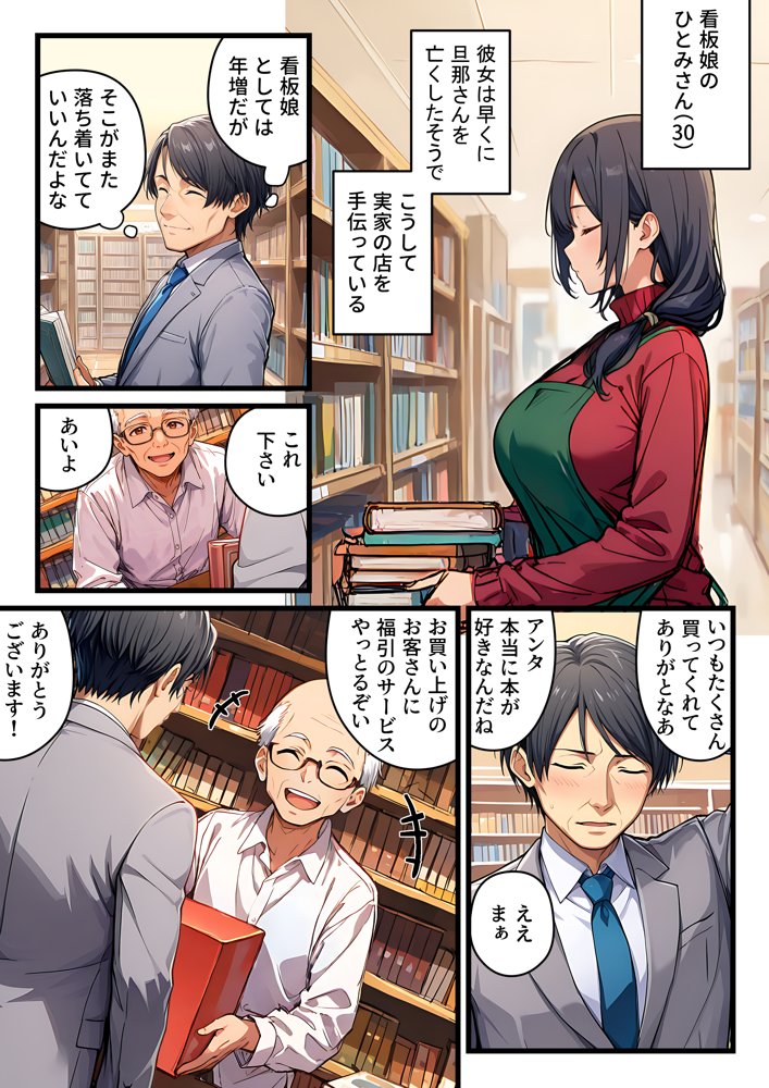 未亡人の巨乳看板娘（30）が賞品だったので授乳プレイ手コキ→パイズリ昇天→そのまま生ハメ中出しをキメてしまった課長の末路