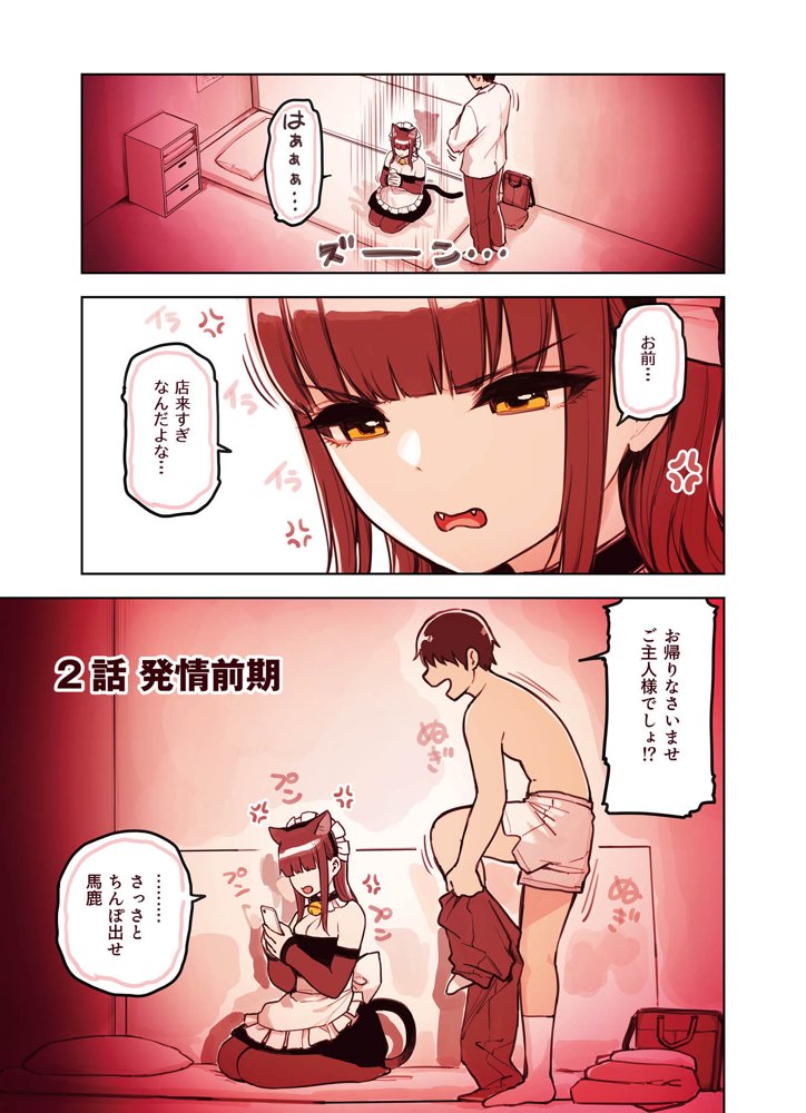 けも耳手コキ店の地雷嬢