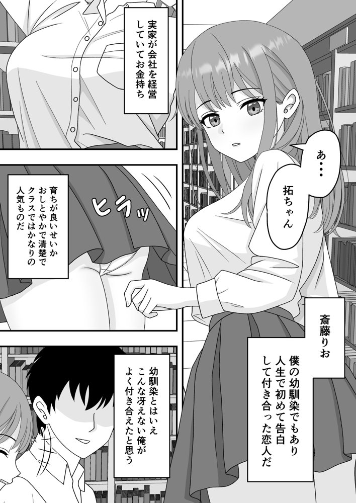 君はあの日、静かに寝取られた