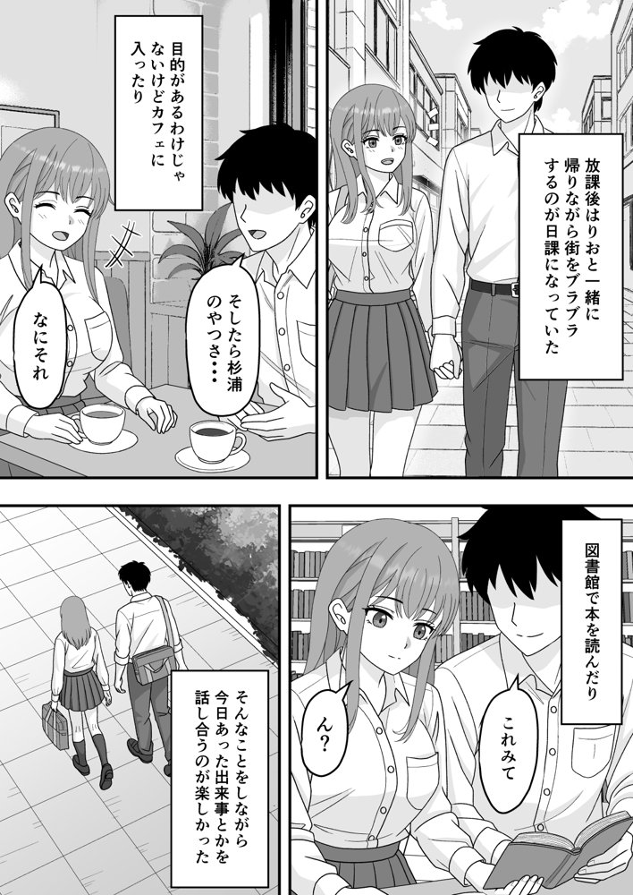 君はあの日、静かに寝取られた