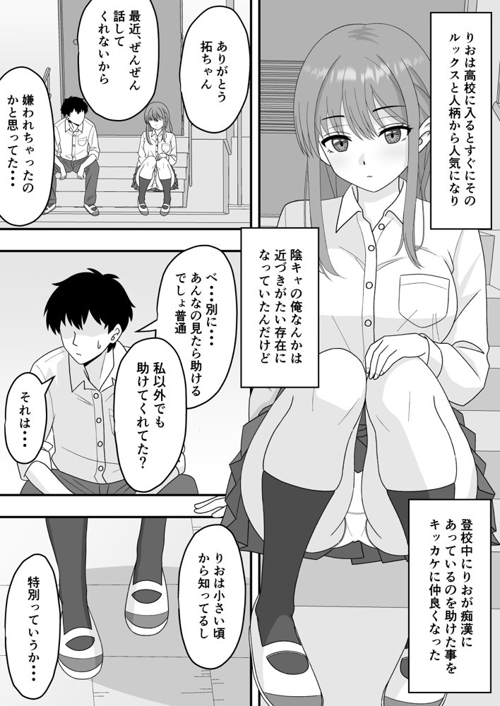 君はあの日、静かに寝取られた