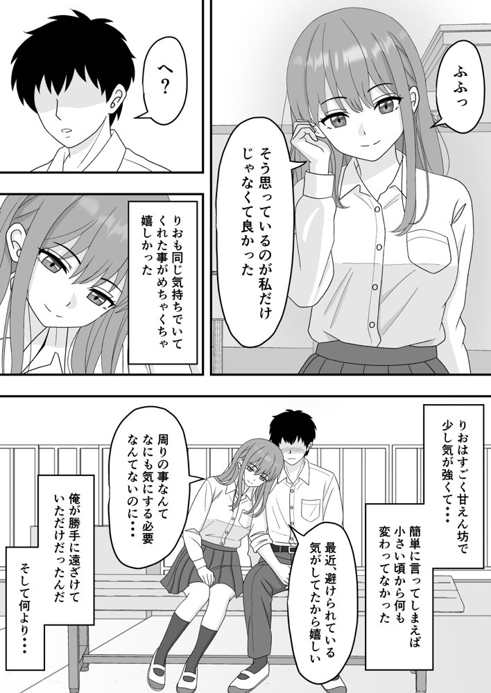君はあの日、静かに寝取られた
