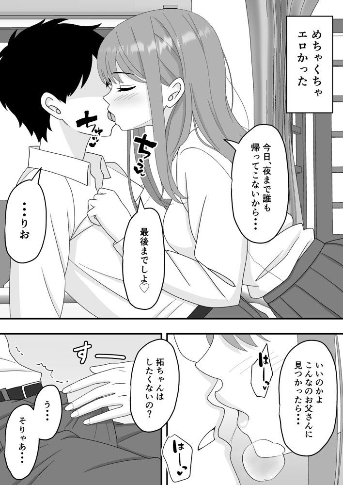 君はあの日、静かに寝取られた