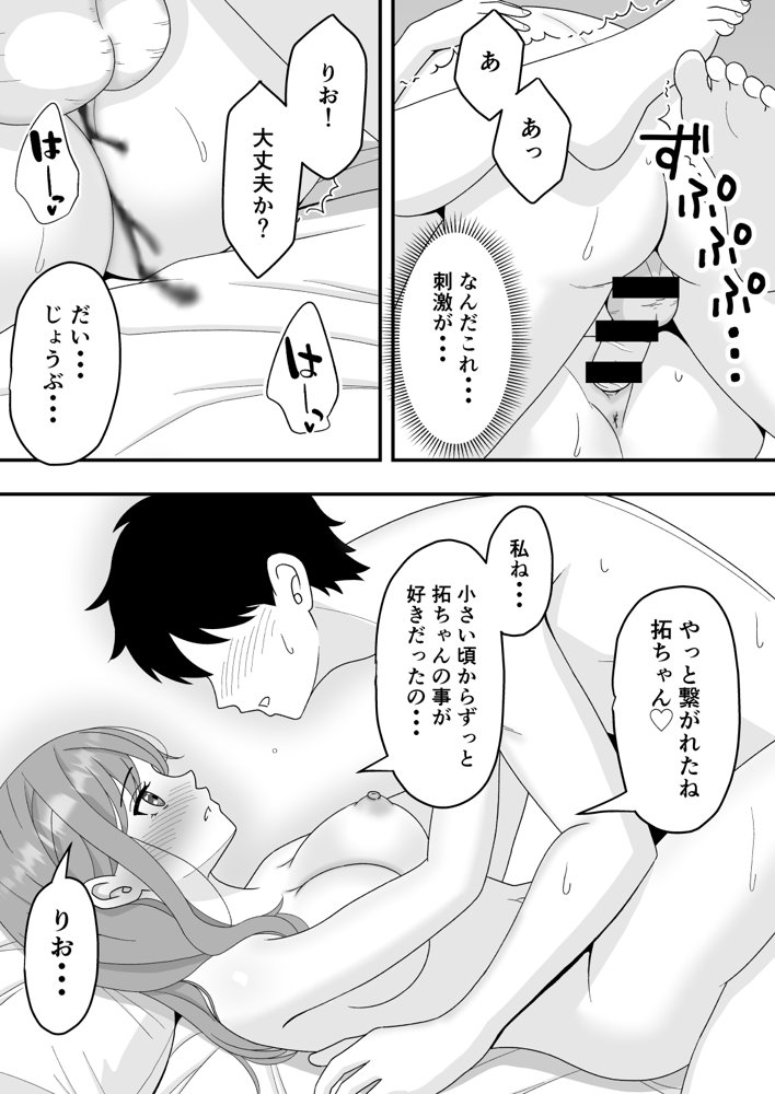 君はあの日、静かに寝取られた