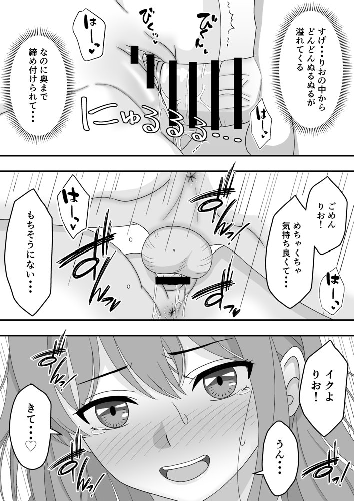 君はあの日、静かに寝取られた