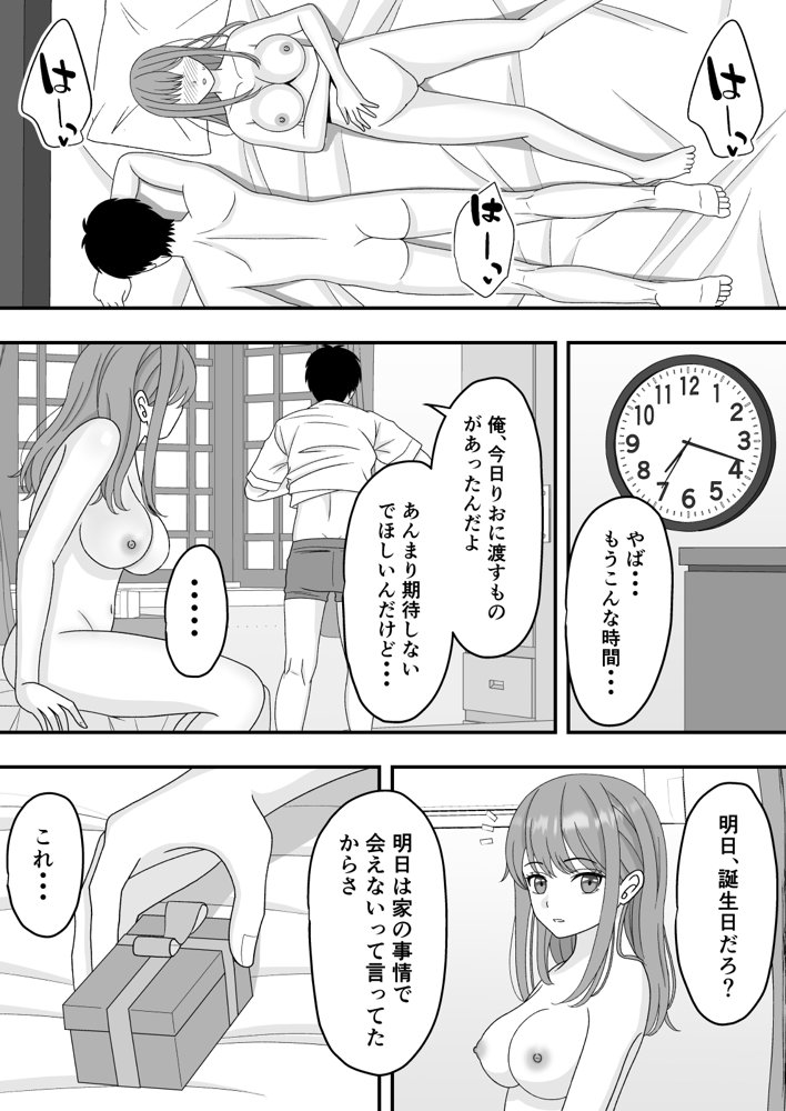 君はあの日、静かに寝取られた