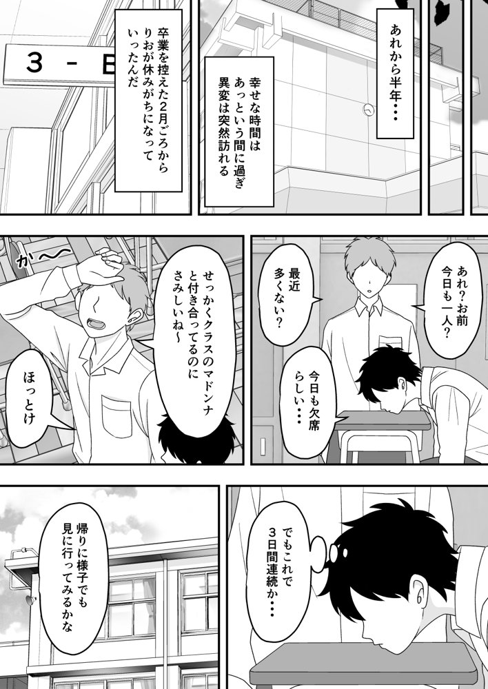 君はあの日、静かに寝取られた