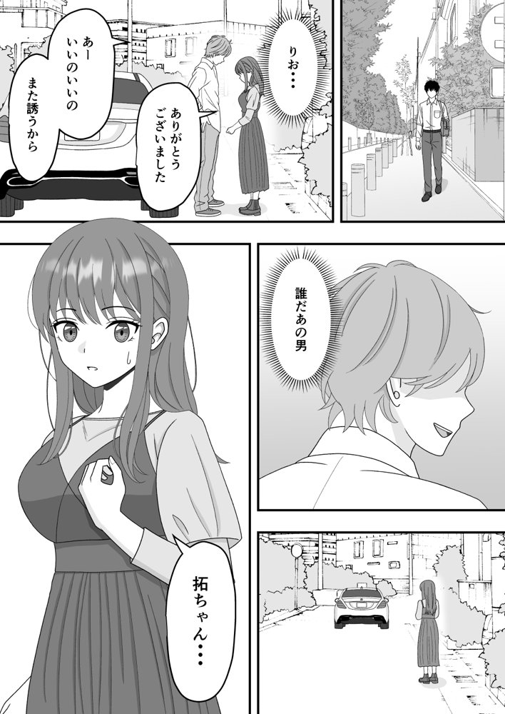 君はあの日、静かに寝取られた
