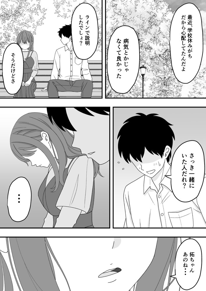 君はあの日、静かに寝取られた