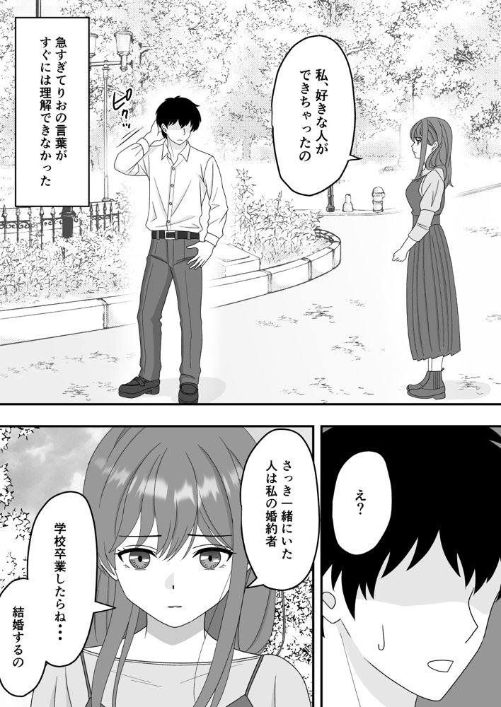 君はあの日、静かに寝取られた
