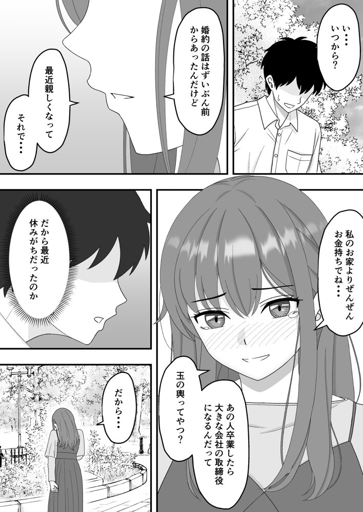 君はあの日、静かに寝取られた