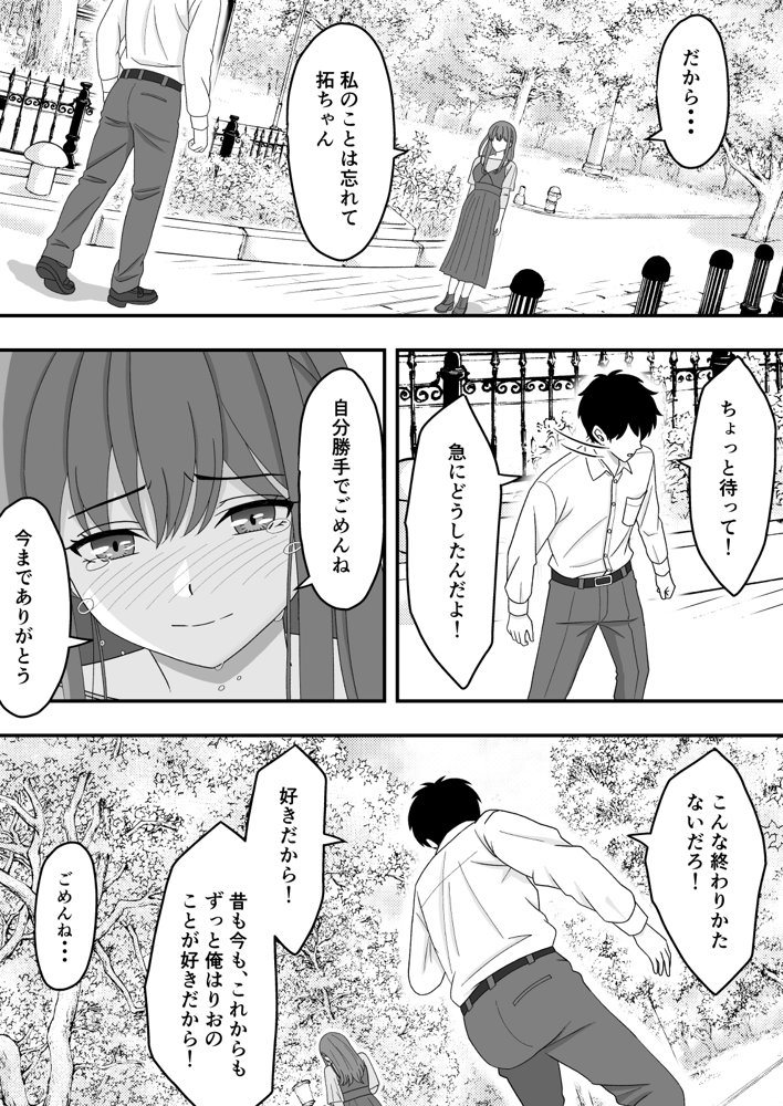 君はあの日、静かに寝取られた