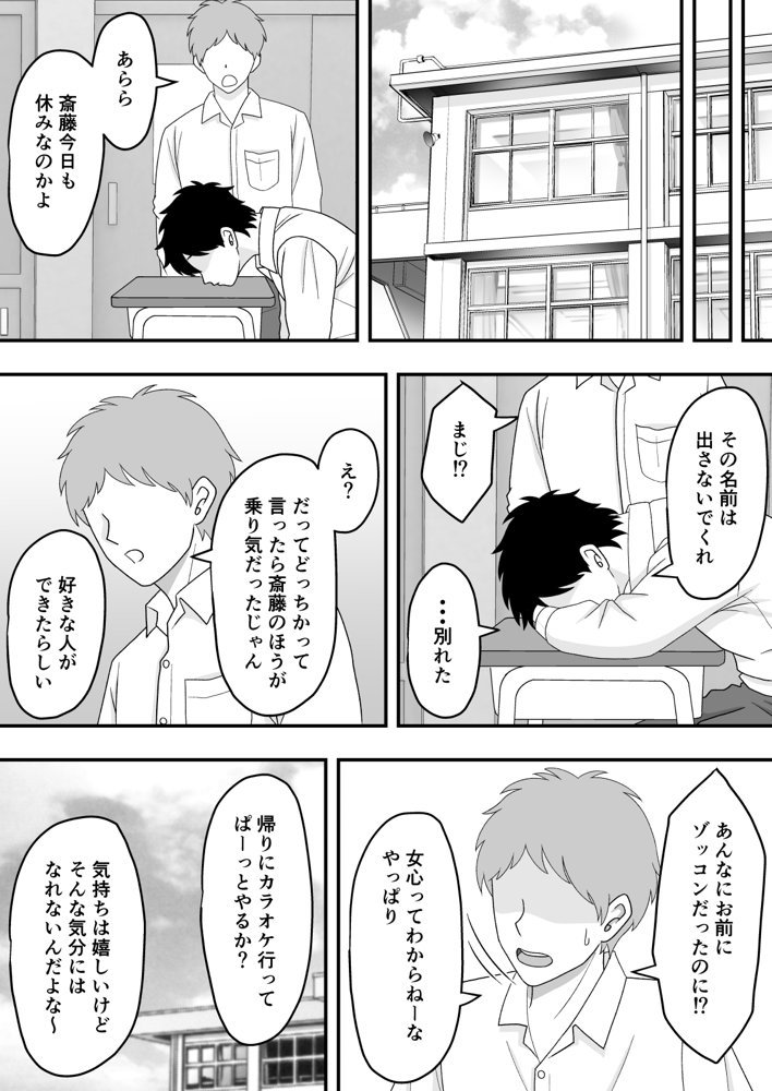 君はあの日、静かに寝取られた