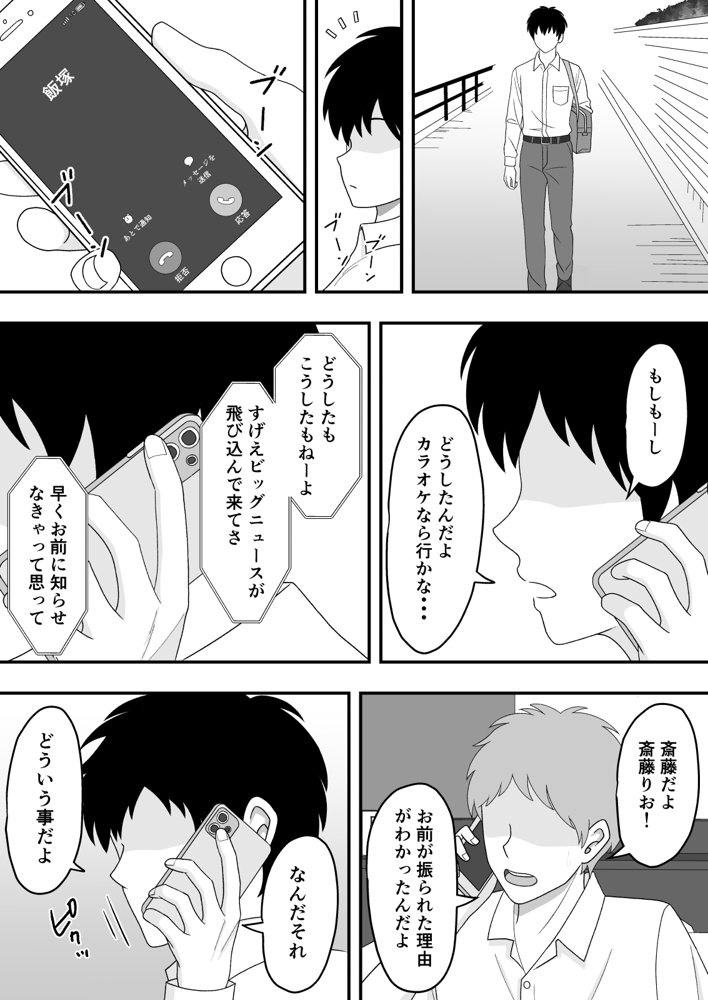 君はあの日、静かに寝取られた