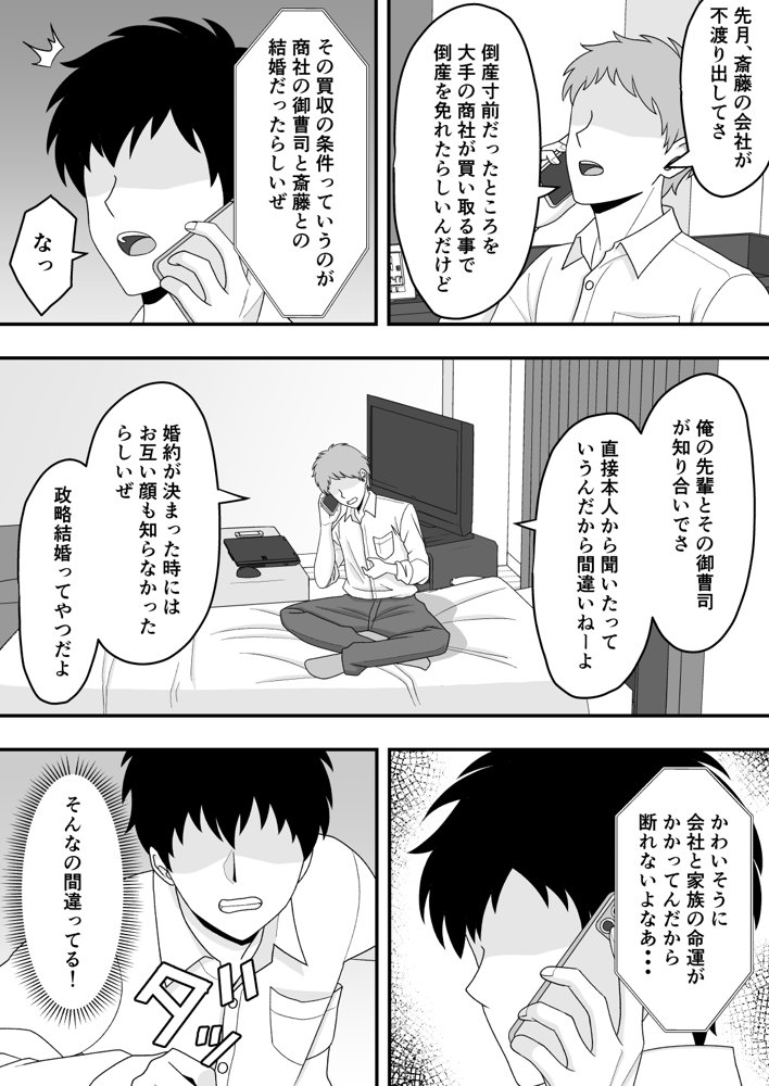 君はあの日、静かに寝取られた