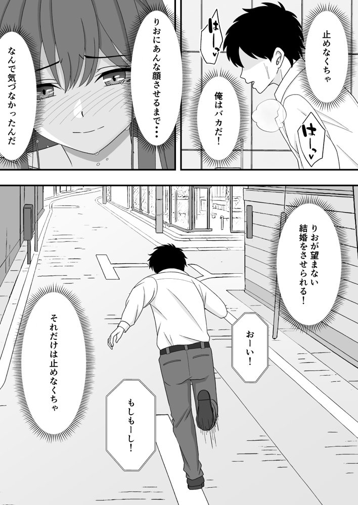 君はあの日、静かに寝取られた