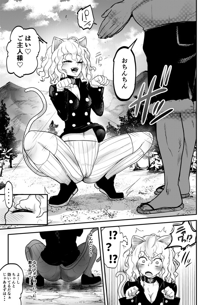 調教師 操作系なんてボク知らない！
