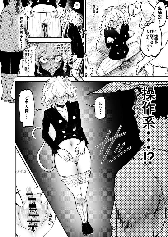 調教師 操作系なんてボク知らない！