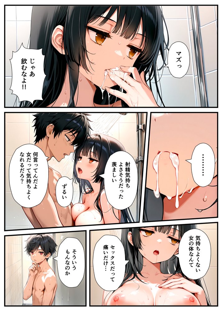 セックスが嫌いなジト目TS家出少女が一晩でメス堕ちする話