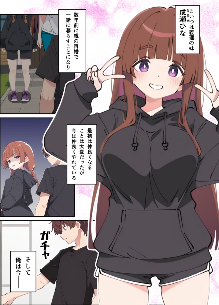 小悪魔義妹の誘惑に負けて生ハメセックスしまくる話