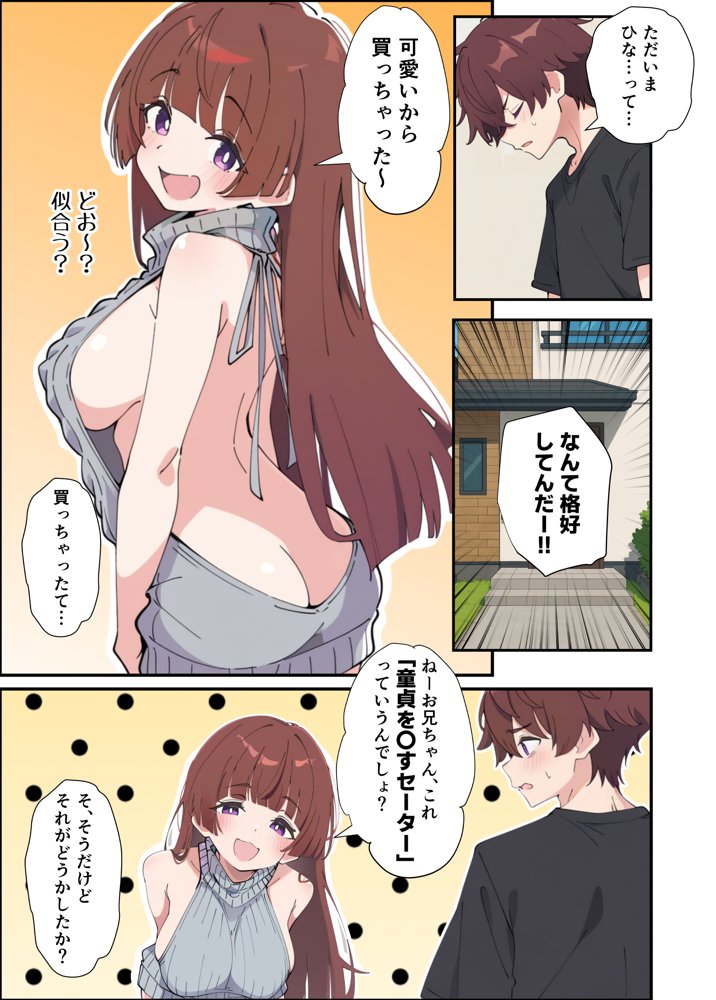 小悪魔義妹の誘惑に負けて生ハメセックスしまくる話