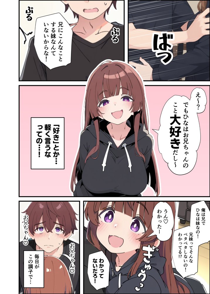 小悪魔義妹の誘惑に負けて生ハメセックスしまくる話