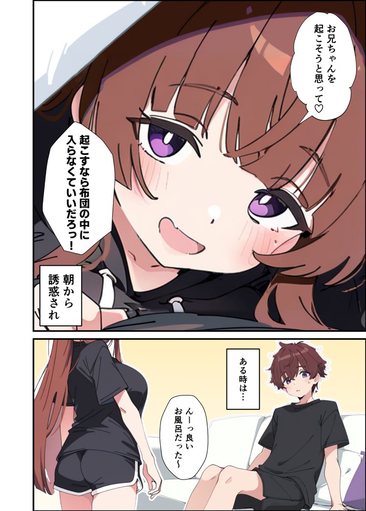 小悪魔義妹の誘惑に負けて生ハメセックスしまくる話